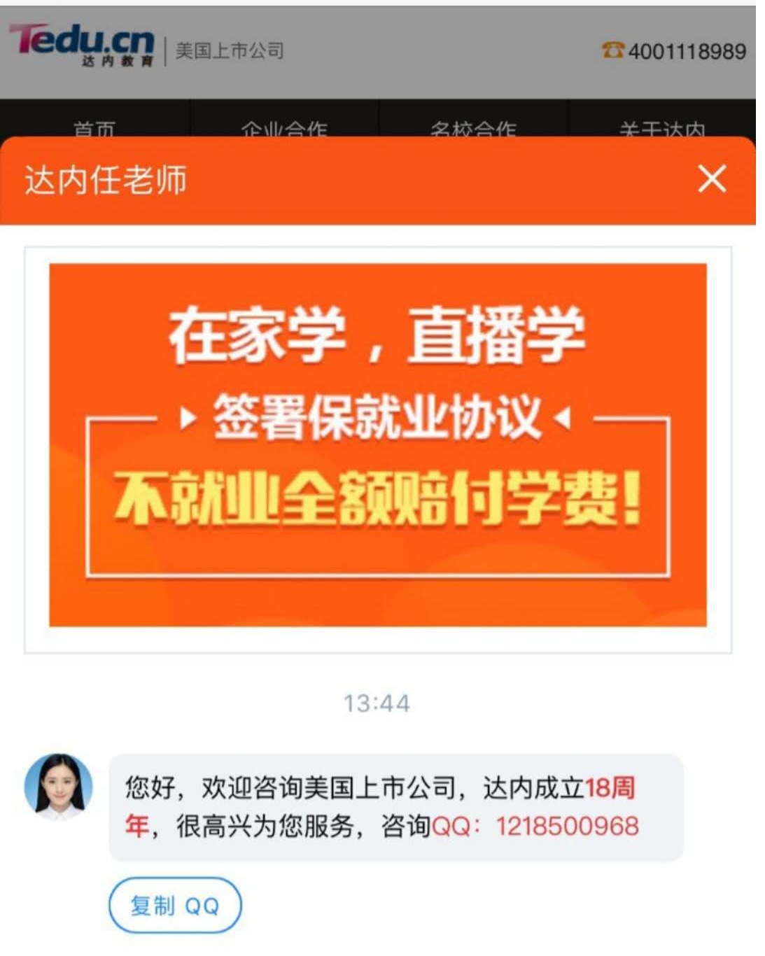 凯发k8国际首页被贷款退款难、真人培训变网课 IT培训的坑得